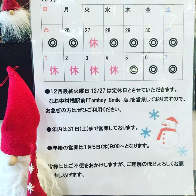 【年末年始営業日のお知らせ】